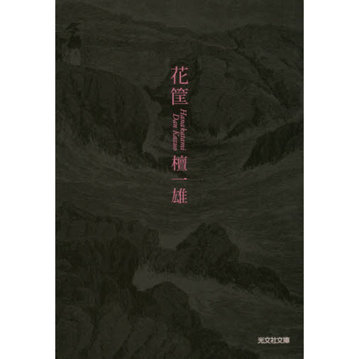花筐