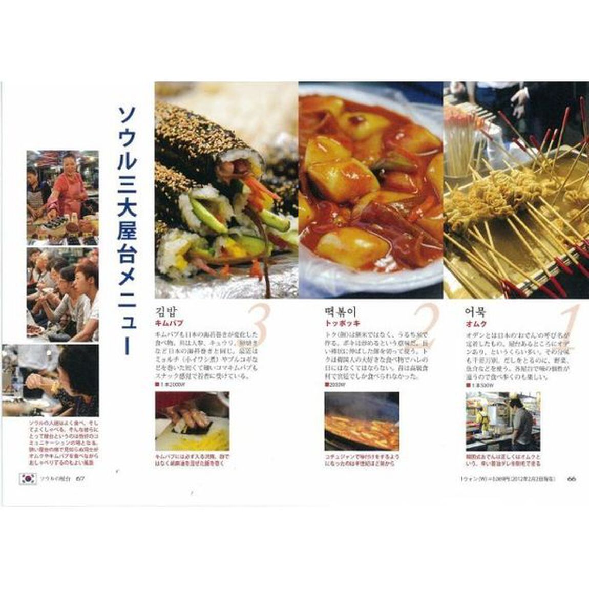 ソウル・バンコクびっくり屋台うますぎ横丁