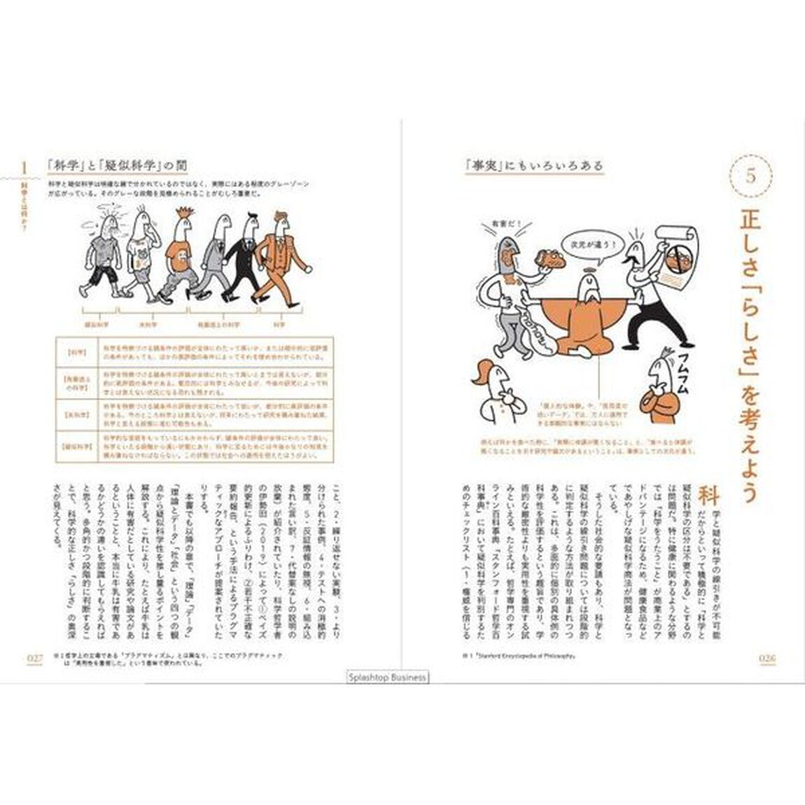 科学がつきとめた疑似科学　「科学リテラシー」で賢く生き延びる