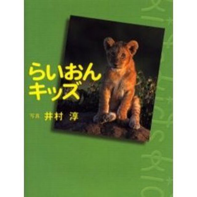 らいおんキッズ