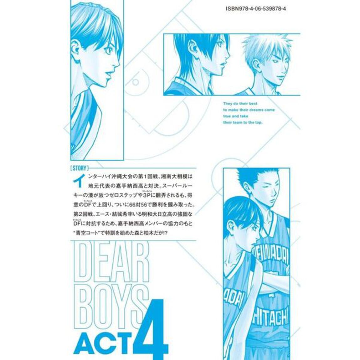ＤＥＡＲ　ＢＯＹＳ　ＡＣＴ　４　ＶＯＬＵＭＥ２０