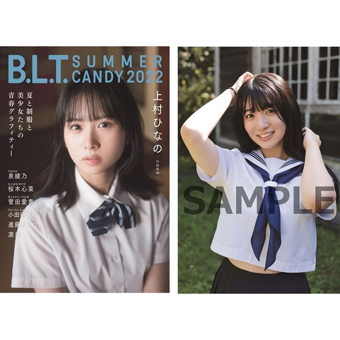 B.L.T. SUMMER CANDY 2022【セブンネット限定特典：進藤あまねポストカード1枚付き】【進藤あまね 直筆サイン入りポストカード プレゼントキャンペーン】