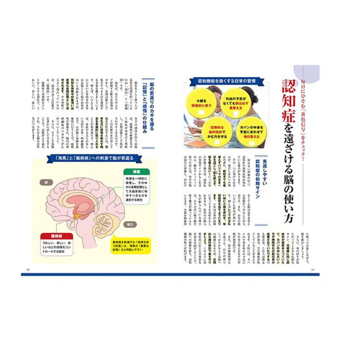 「８０歳の壁」を超える！健康長寿の新常識　突然死・寝たきり・要介護を防ぐための新習慣！