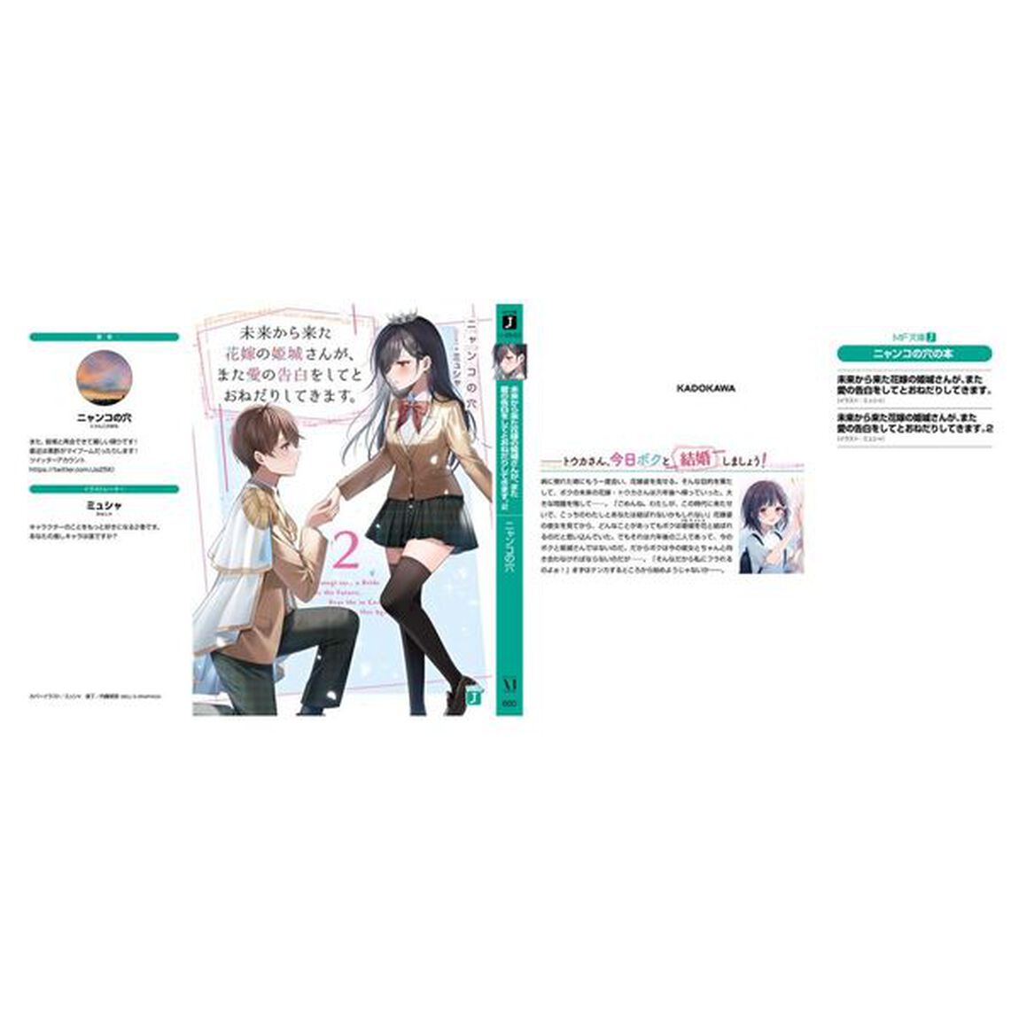 未来から来た花嫁の姫城さんが、また愛の告白をしてとおねだりしてきます。　２