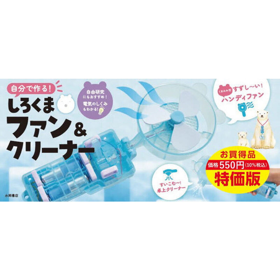 特価版　自分で作る！しろくまファン＆クリ