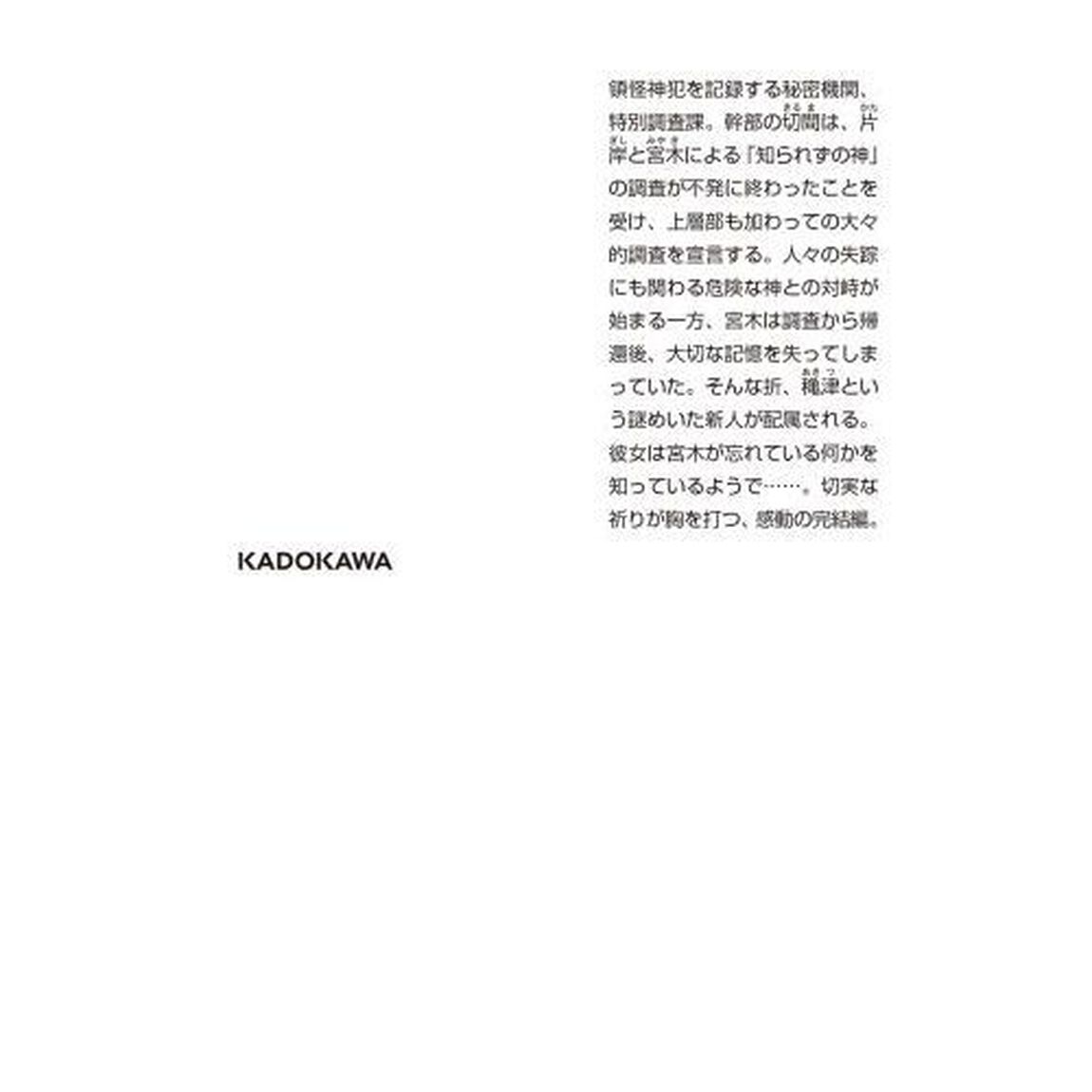領怪神犯　３