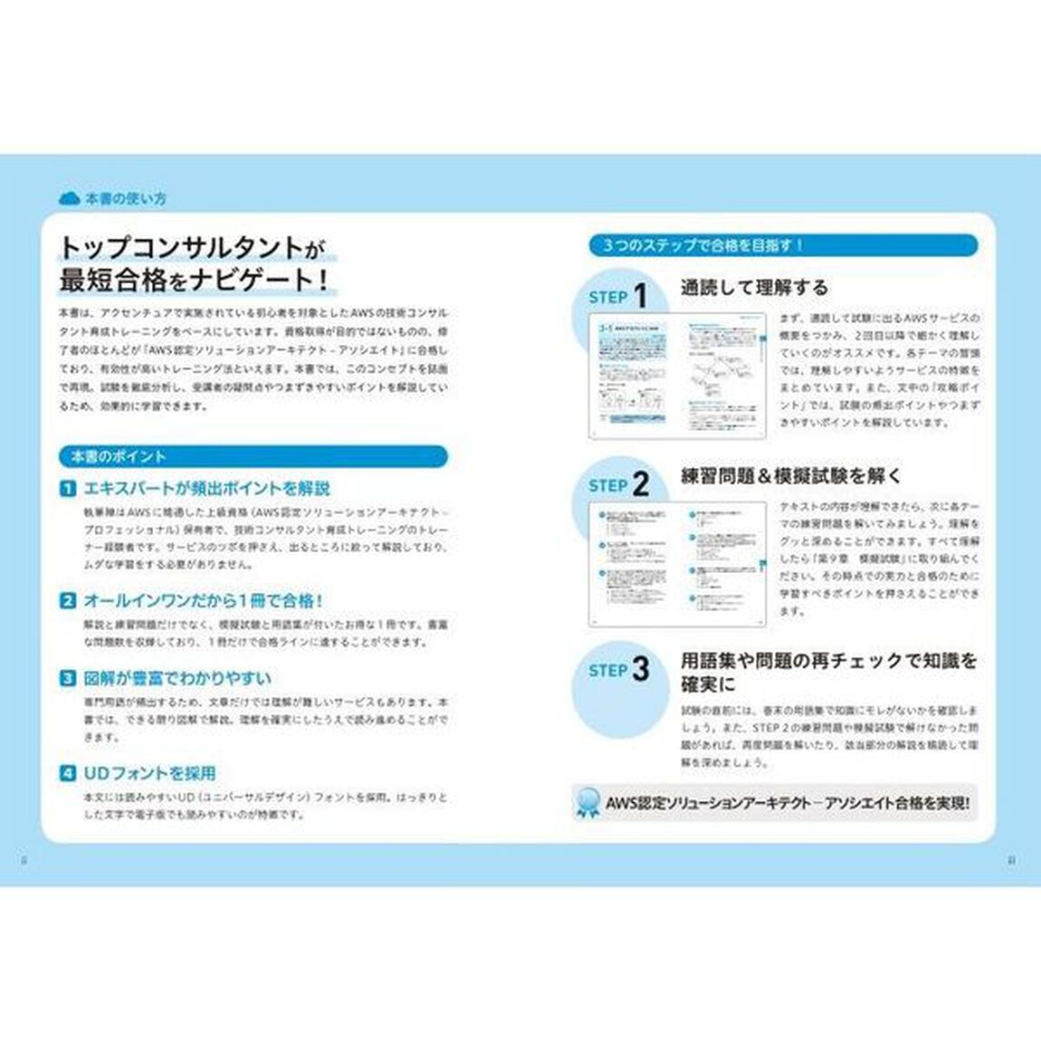 この１冊で合格！ＡＷＳ認定ソリューションアーキテクト－アソシエイトテキスト＆問題集