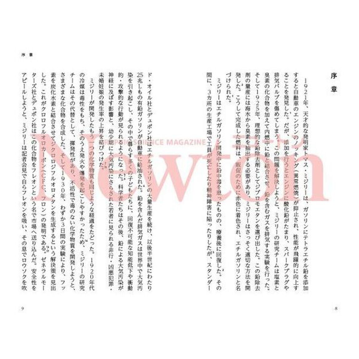 化学が世界を変えた　歴史を動かした化学の物語