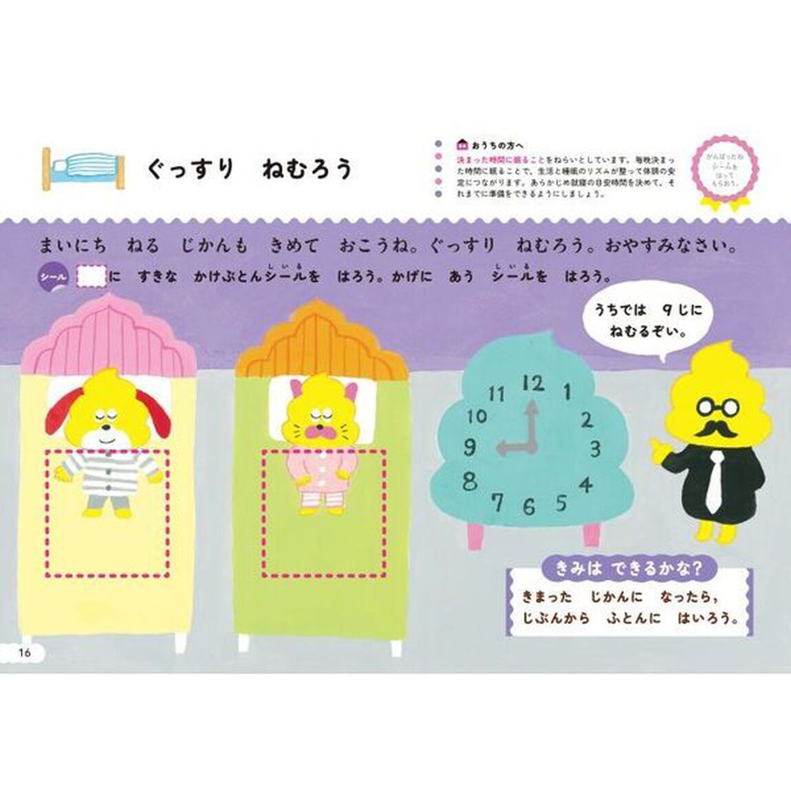 シールでできるかな？みだしなみ　３・４さい
