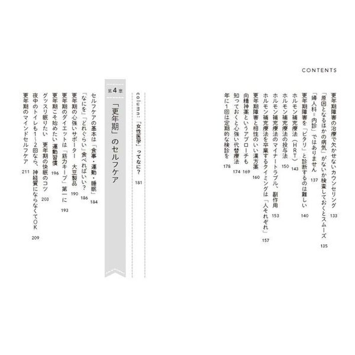 しんどいな&hellip;&hellip;が続く人のための「更年期の不安」をなくす本