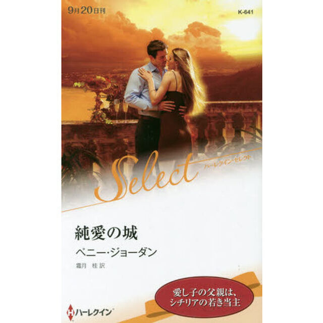 純愛の城