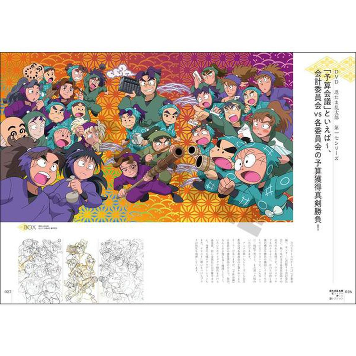 忍たま乱太郎ビジュアルアートコレクション