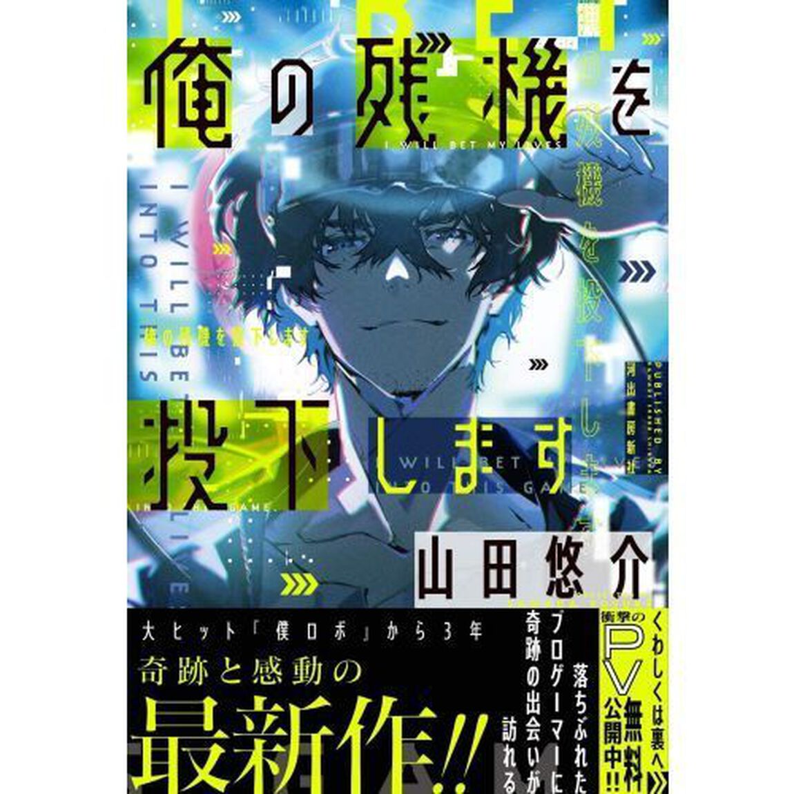 俺の残機を投下します