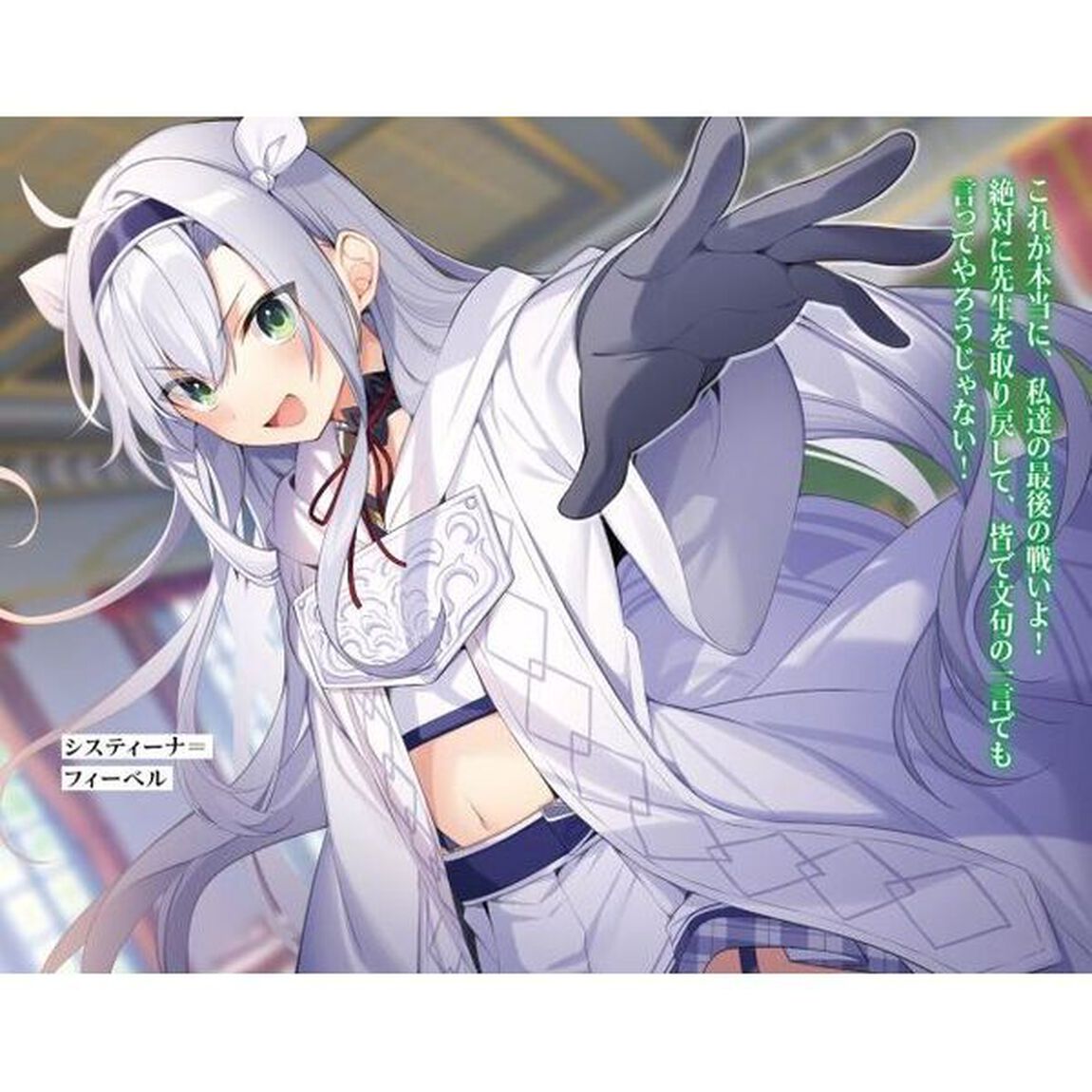 ロクでなし魔術講師と禁忌教典（アカシックレコード）　２４
