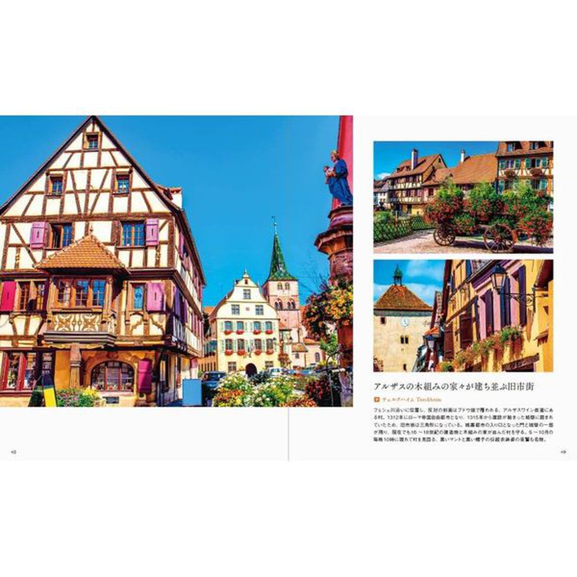 いつか旅してみたいフランスの美しい村１００