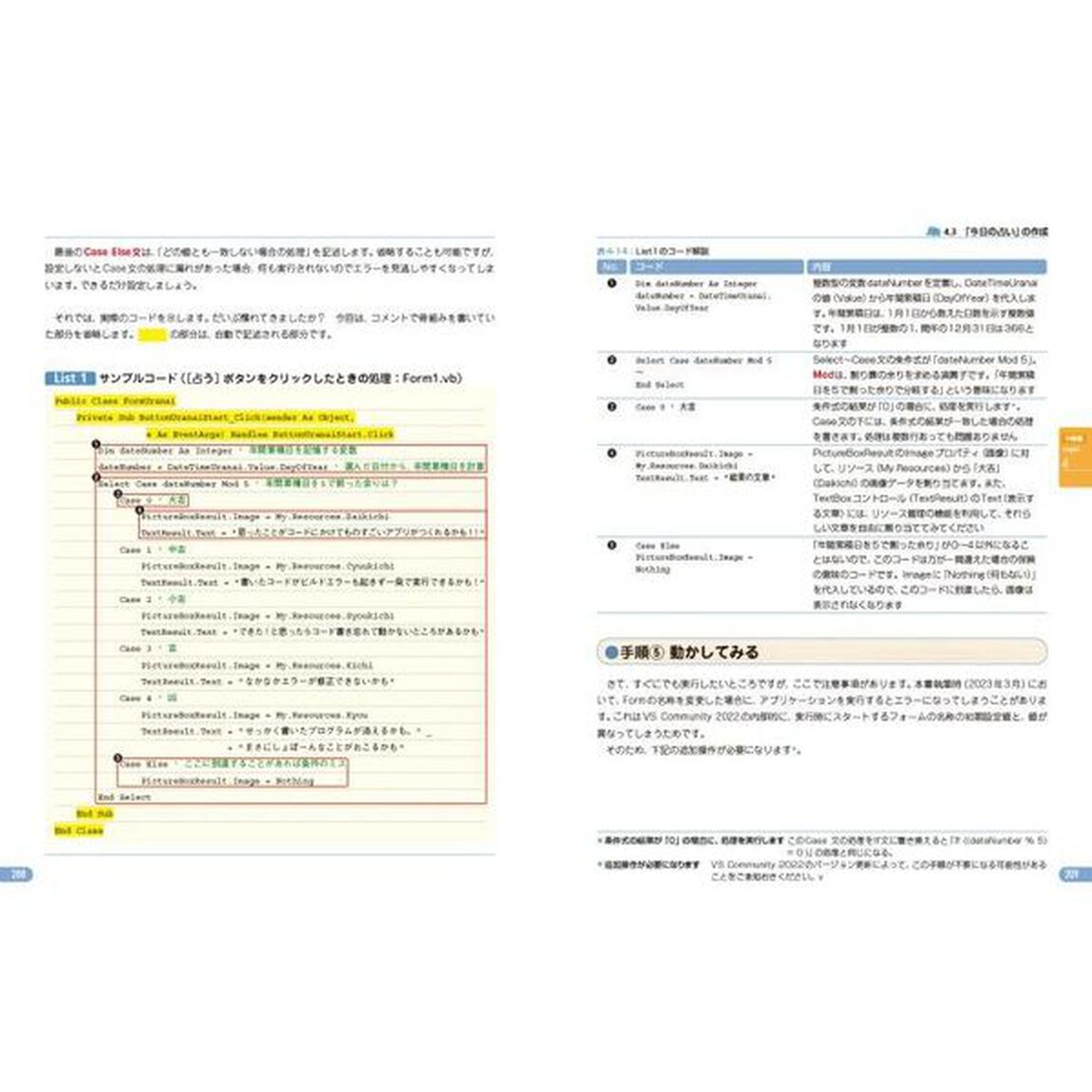 作って覚えるＶｉｓｕａｌ　Ｂａｓｉｃ　２０２２デスクトップアプリ超入門