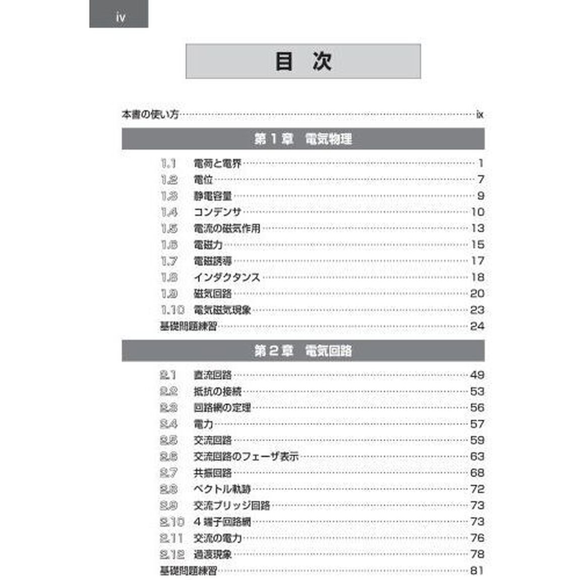 無線工学の基礎「第３版」
