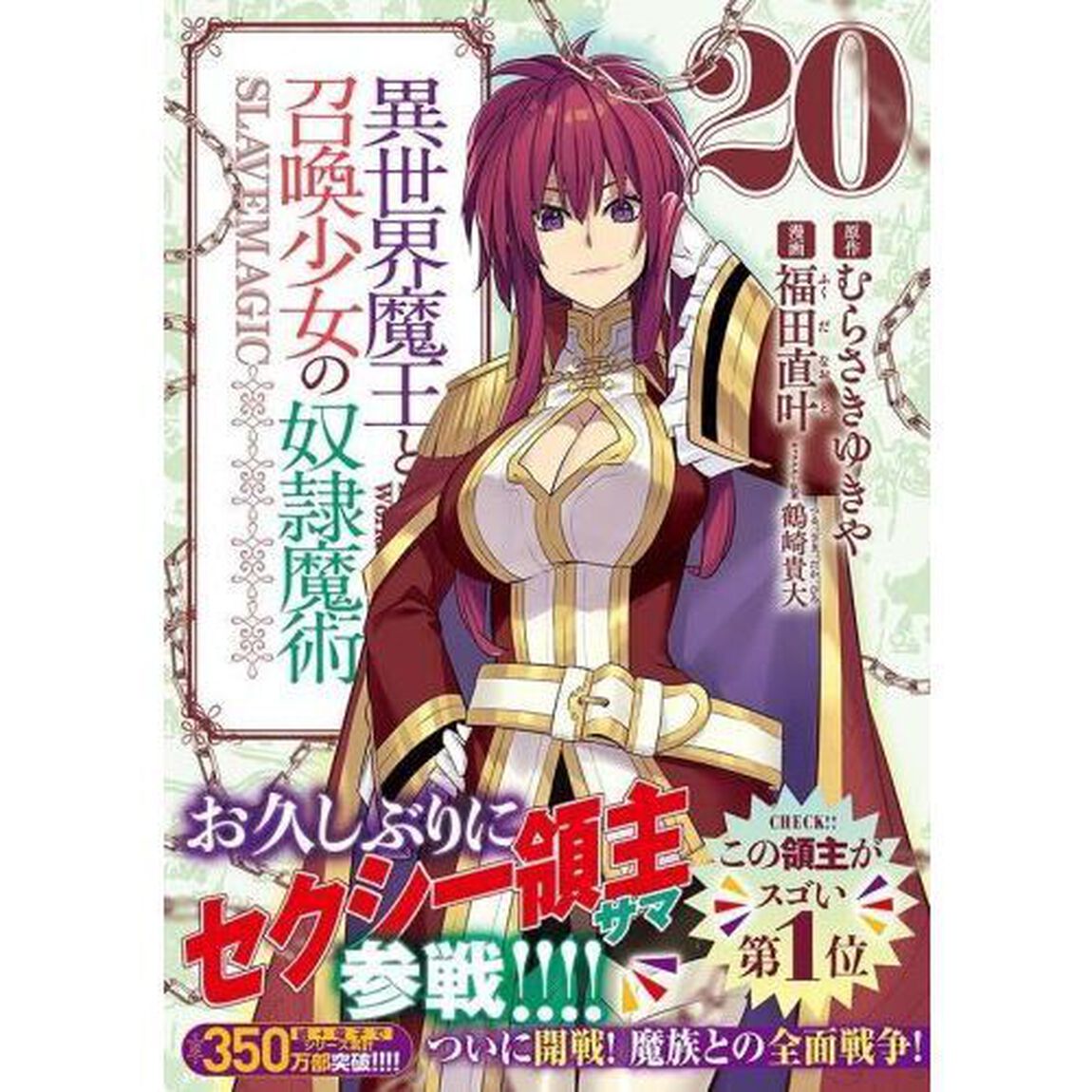 異世界魔王と召喚少女の奴隷魔術　Ｔｈｅ　Ｋｉｎｇ　ｏｆ　Ｄａｒｋｎｅｓｓ　Ａｎｏｔｈｅｒ　Ｗｏｒｌｄ　Ｓｔｏｒｙ　２０