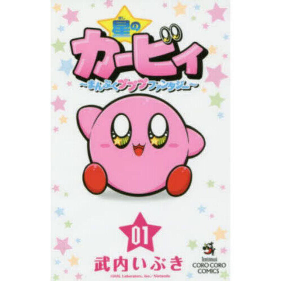 星のカービィ　まんぷくプププファンタジー　０１