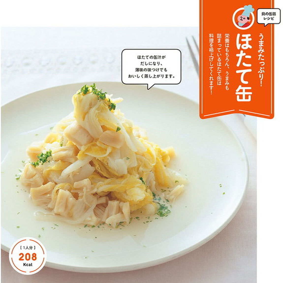 まいにちの水煮缶レシピ (主婦の友生活シリーズ)