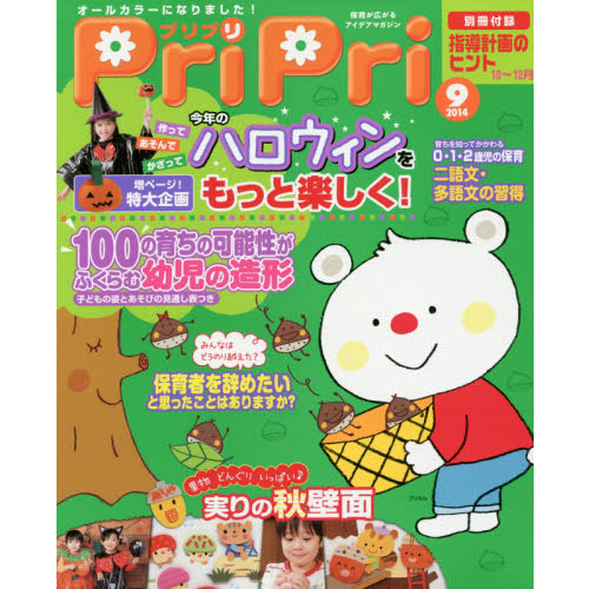 プリプリ2014年9月号