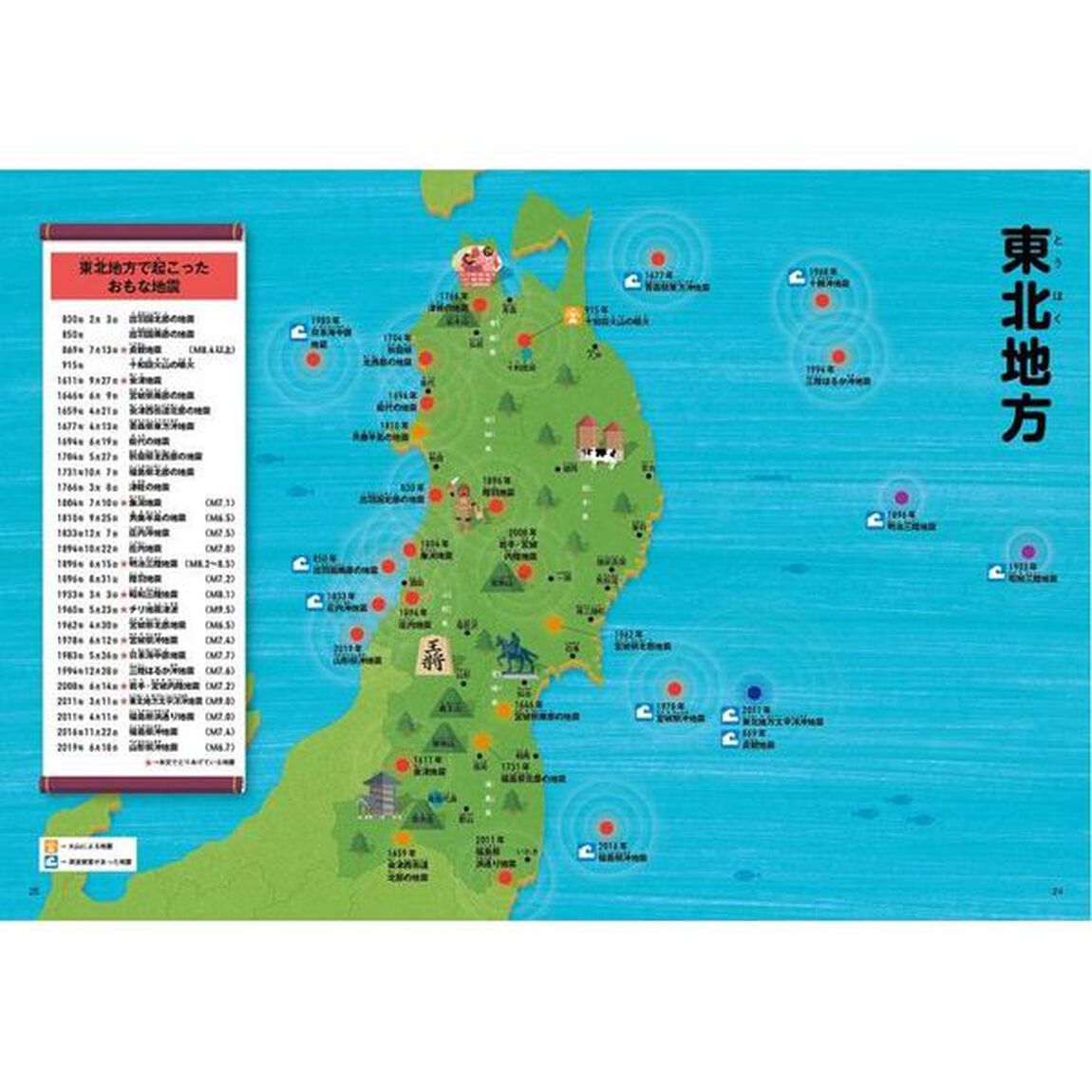 地図で見る日本の地震