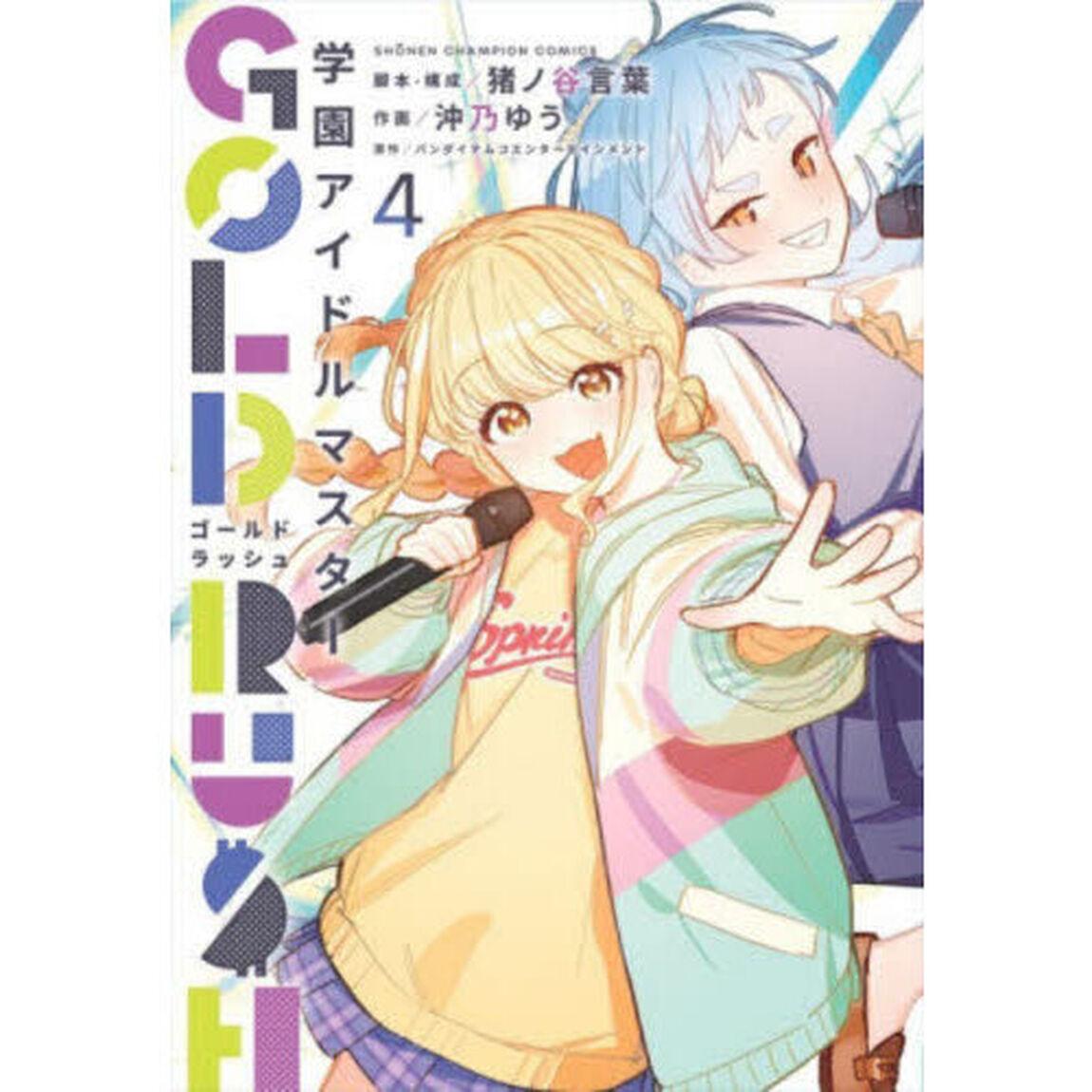 学園アイドルマスターＧＯＬＤ　ＲＵＳＨ　４