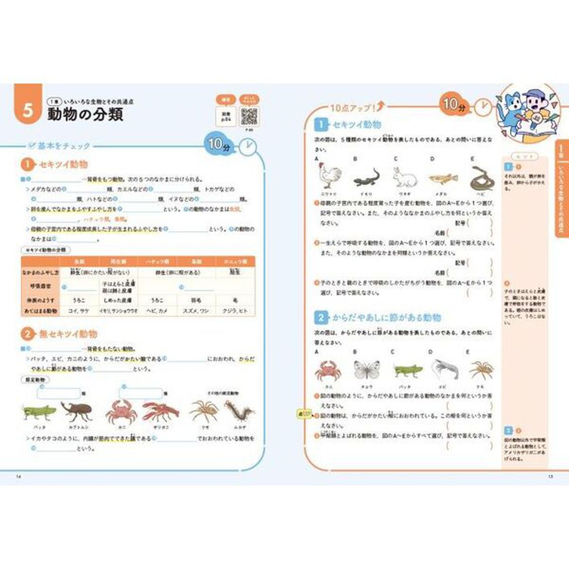定期テスト超直前でも平均＋１０点ワーク中１理科