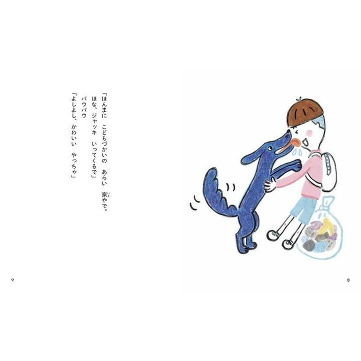 ききみみトーマス