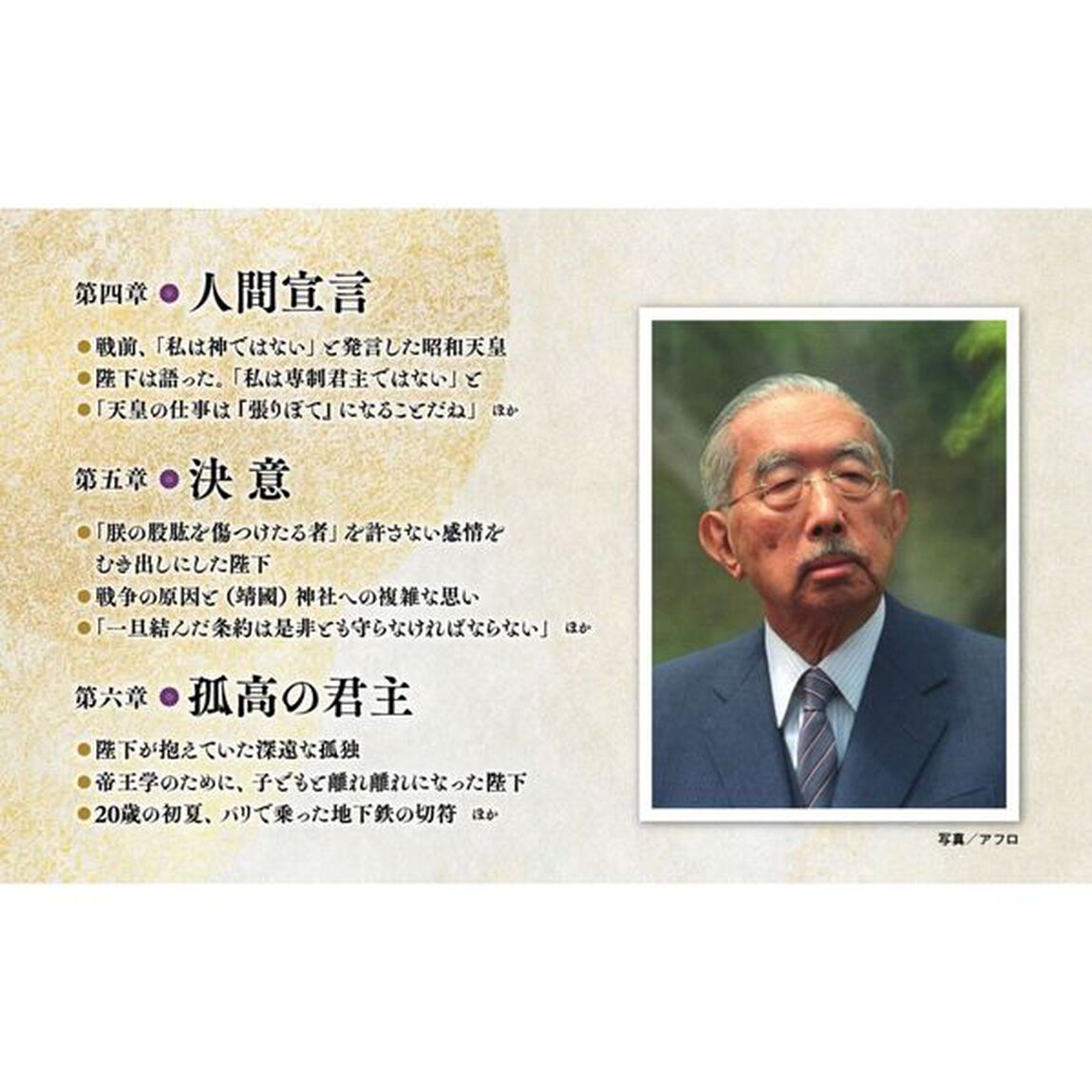 知れば知るほど泣ける昭和天皇
