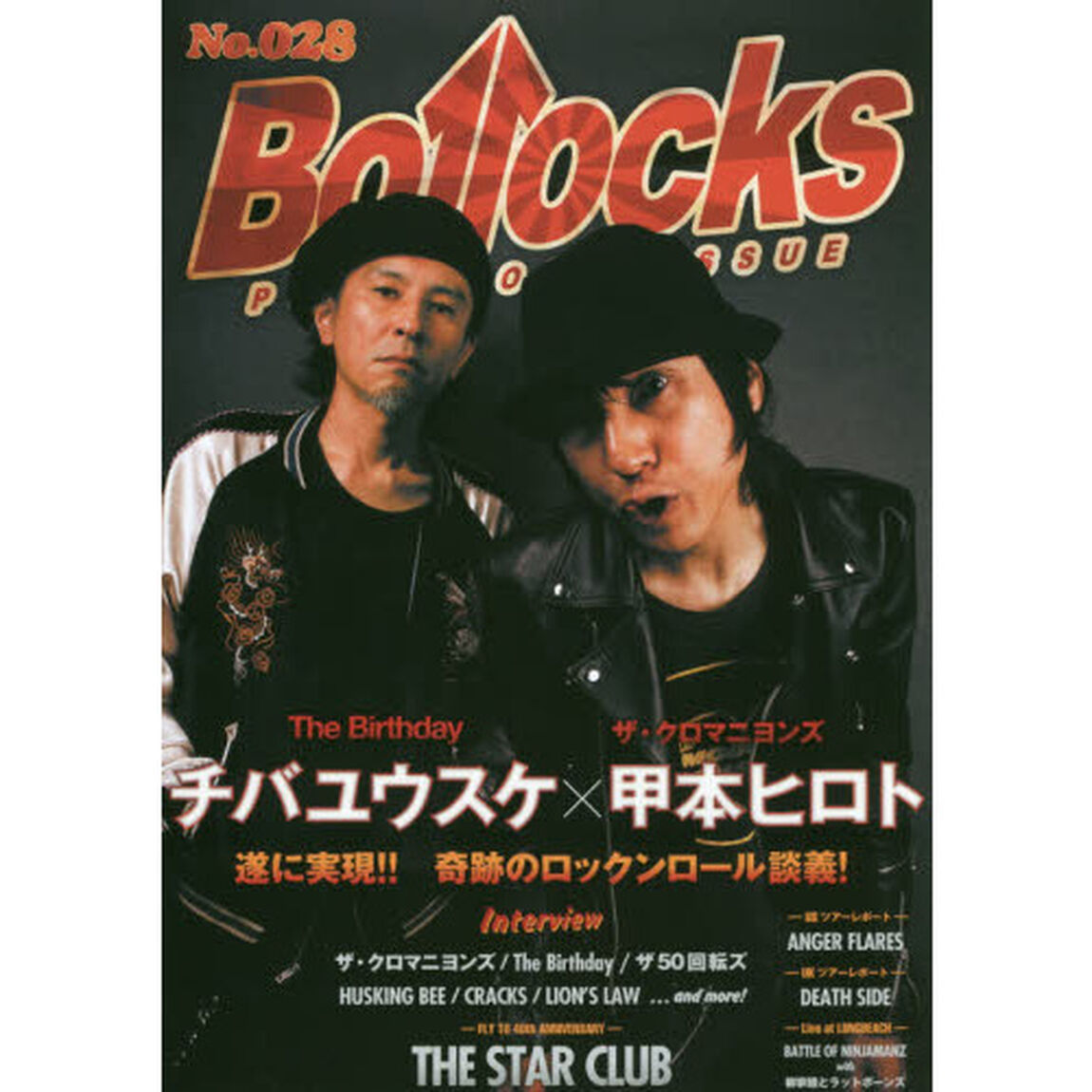 Ｂｏｌｌｏｃｋｓ　ＰＵＮＫ　ＲＯＣＫ　ＩＳＳＵＥ　Ｎｏ．０２８「ザ・スタークラブ／ザ・クロマニヨンズ／ザ・バースデイ／ザ５０回転ズ／ハスキング・ビー／クラックス」