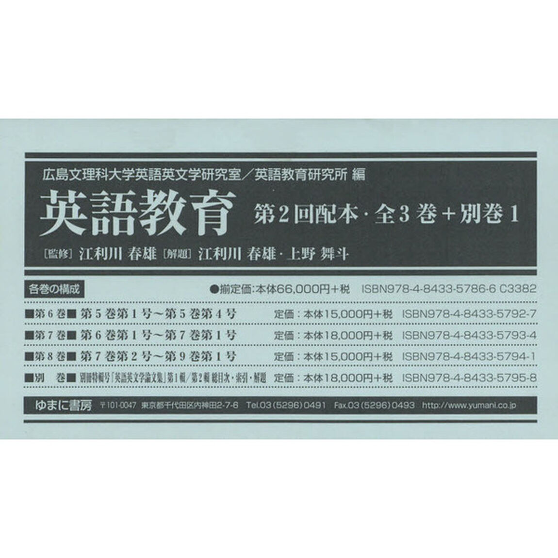 英語教育　第２回配本　４巻セット