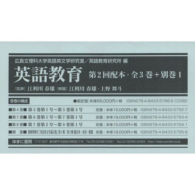 英語教育　第２回配本　４巻セット