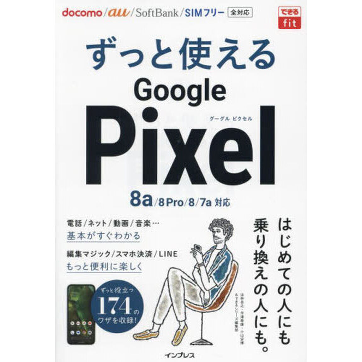 ずっと使えるＧｏｏｇｌｅ　Ｐｉｘｅｌ