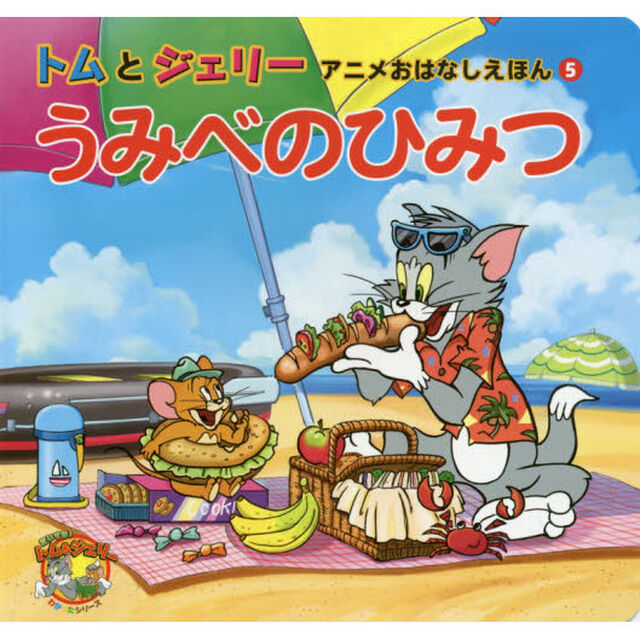 うみべのひみつ