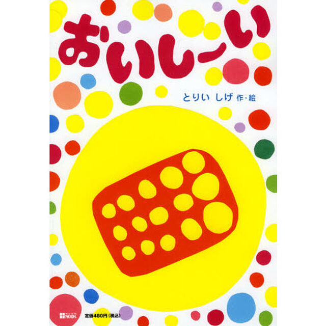 おいし〜い