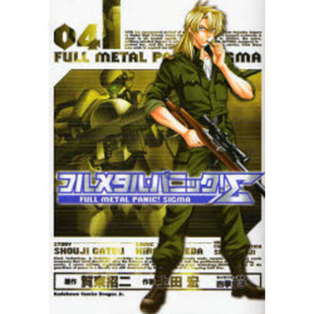 フルメタル・パニック！&Sigma;　４