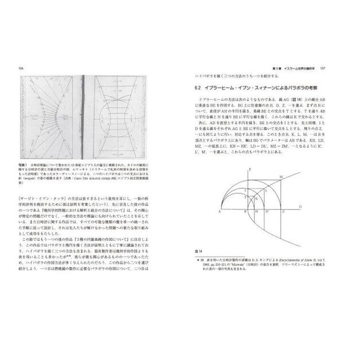 中世イスラーム数学史　エピソードでたどるアラビア数学