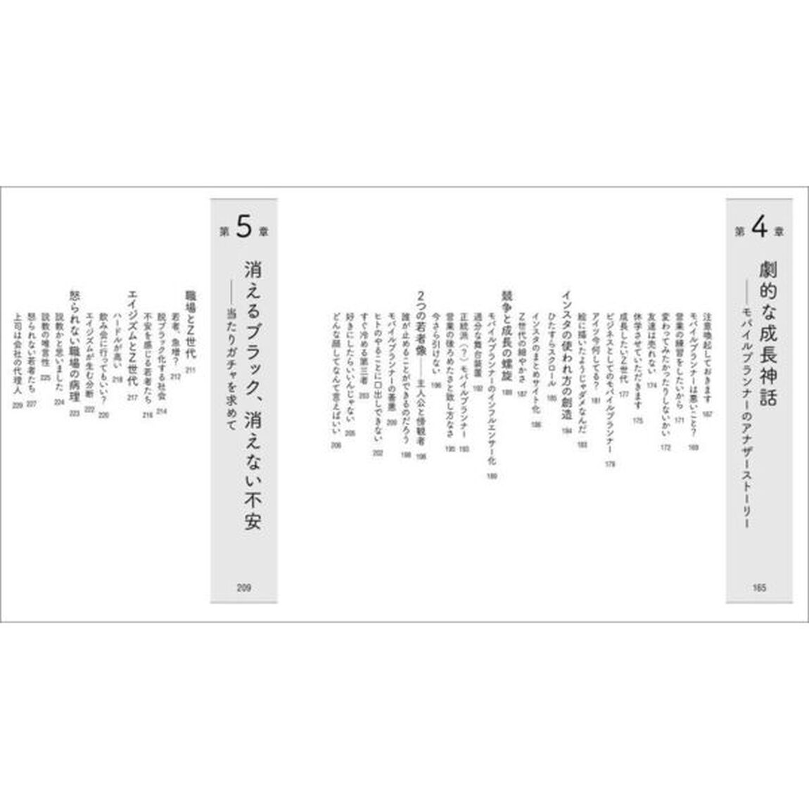 Ｚ世代化する社会　お客様になっていく若者たち