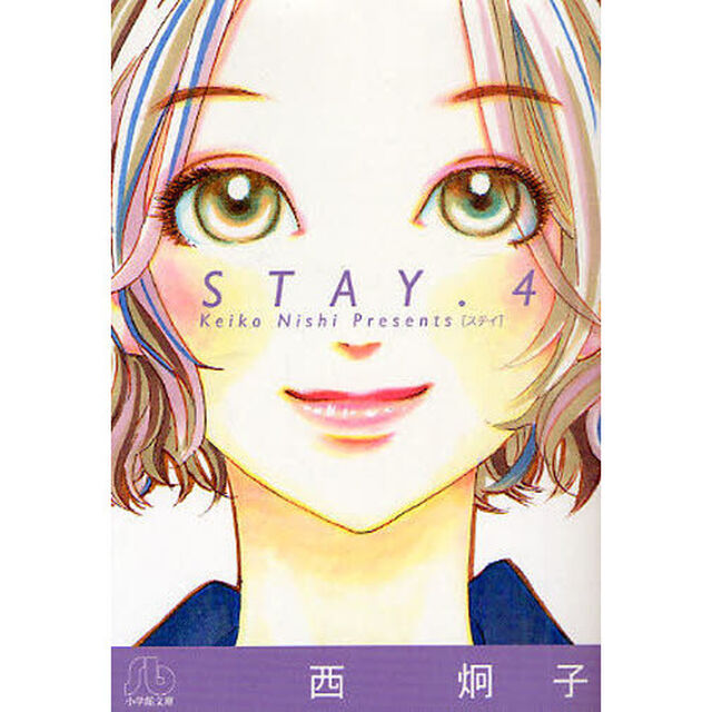 ＳＴＡＹ　４