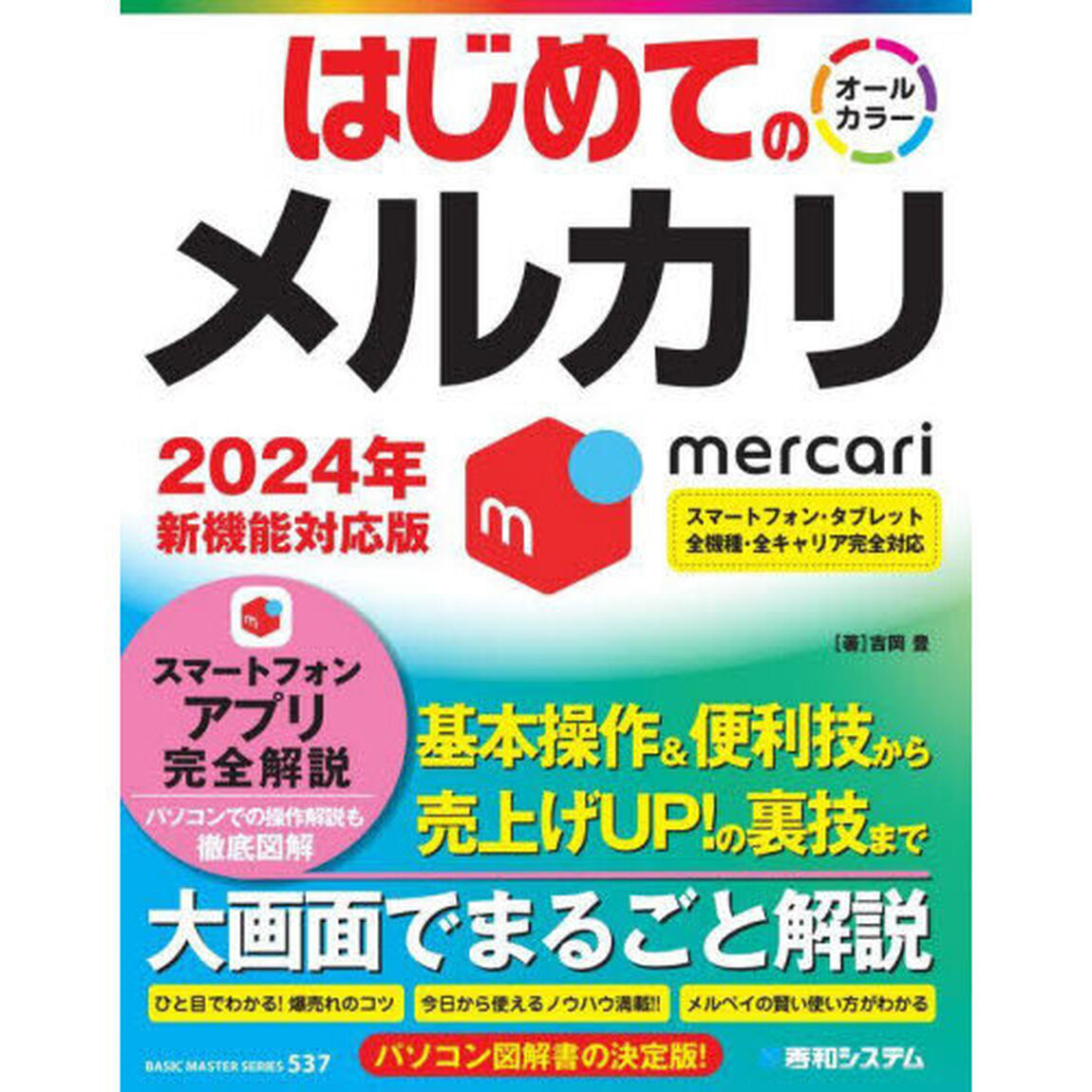 はじめてのメルカリ