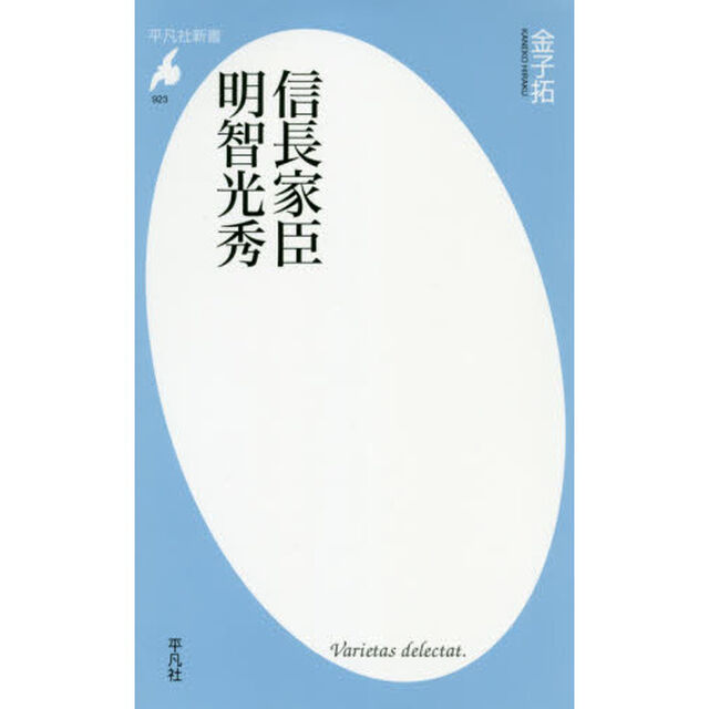 信長家臣明智光秀