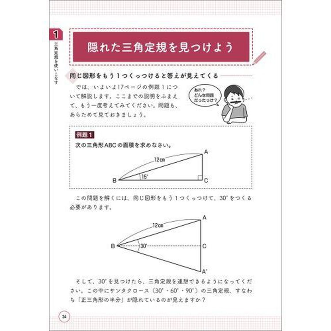 中学受験「だから、そうなのか！」とガツンとわかる合格する算数の授業　図形編
