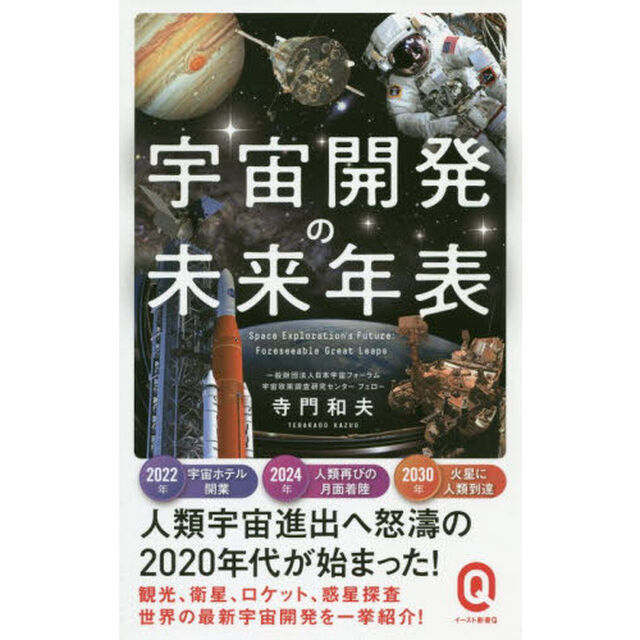 宇宙開発の未来年表