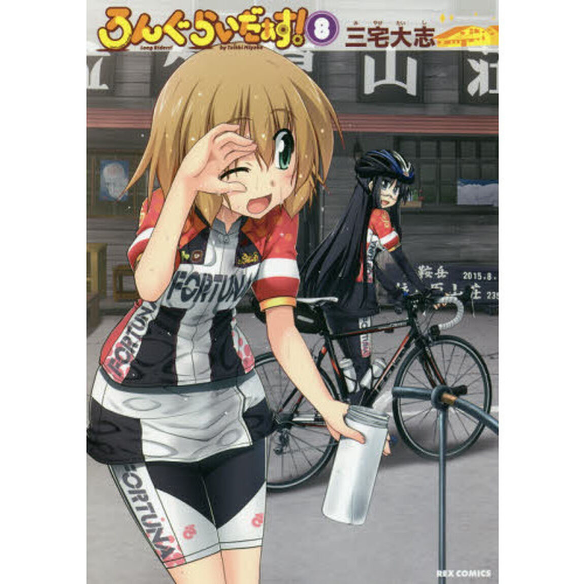 ろんぐらいだぁす！　　　８