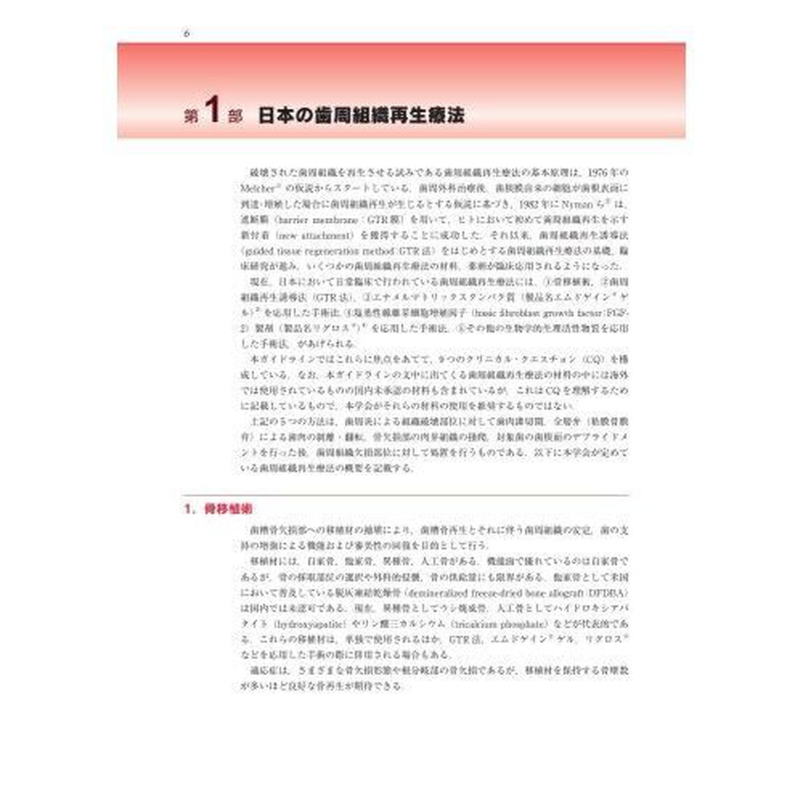 歯周病患者における再生療法のガイドライン　２０２３