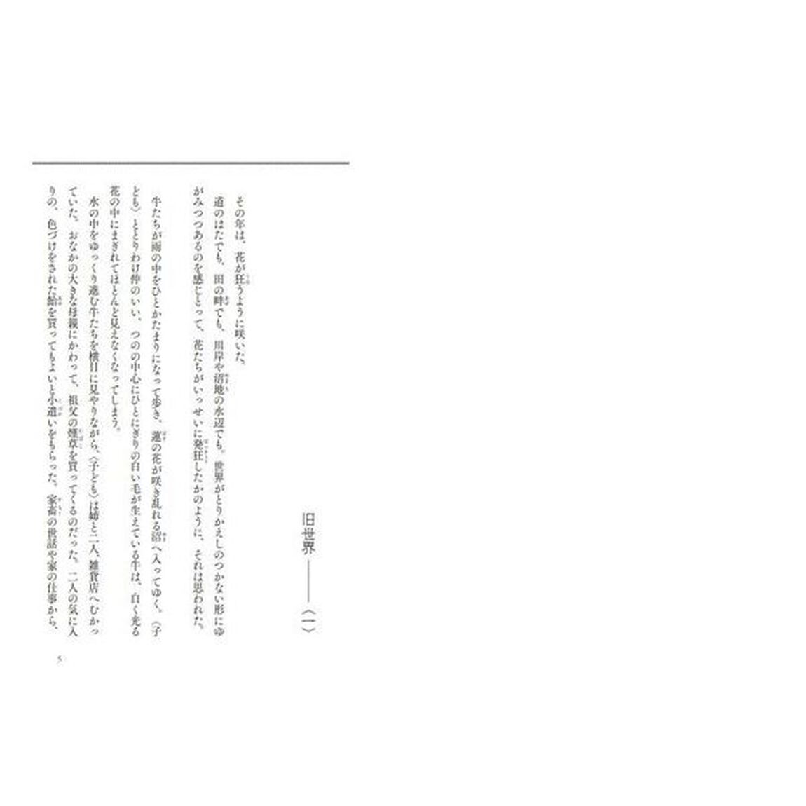 火狩りの王　外伝「野ノ日々」