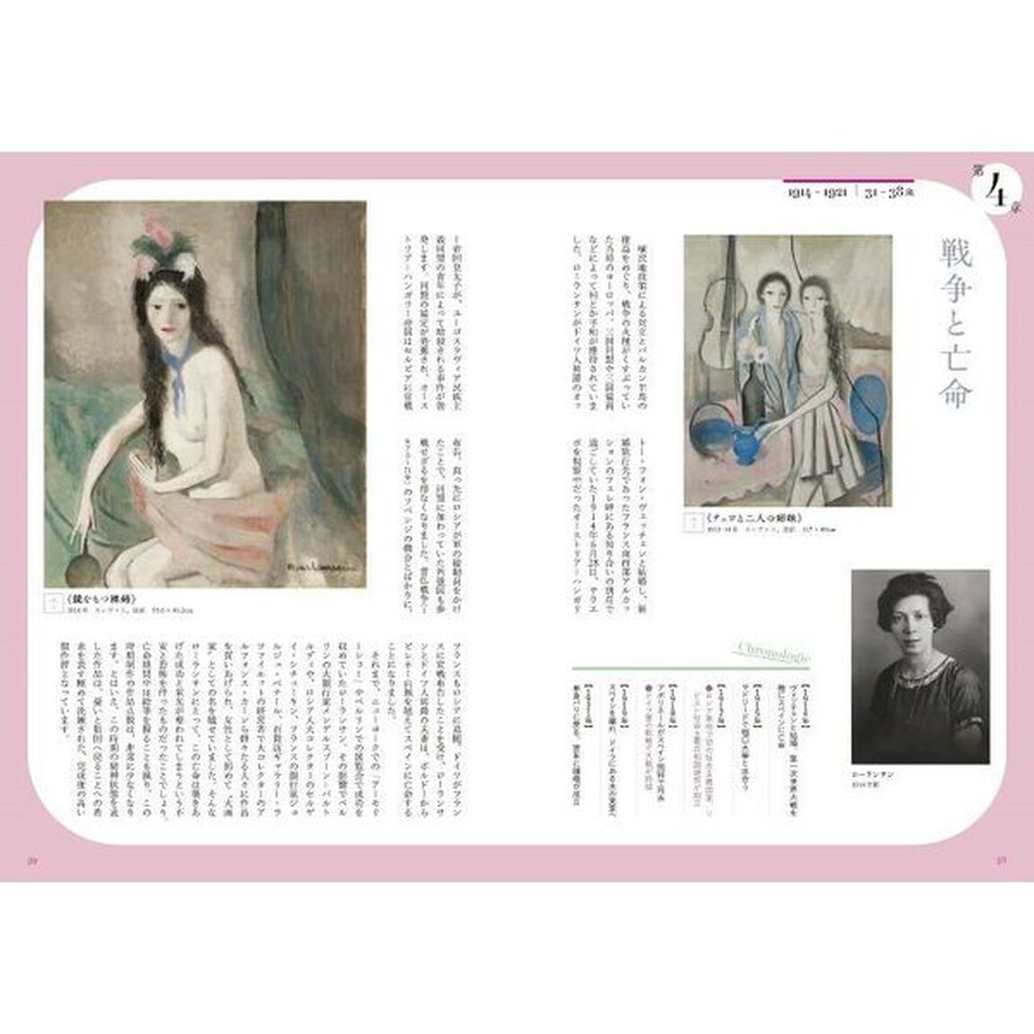 もっと知りたいローランサン　生涯と作品