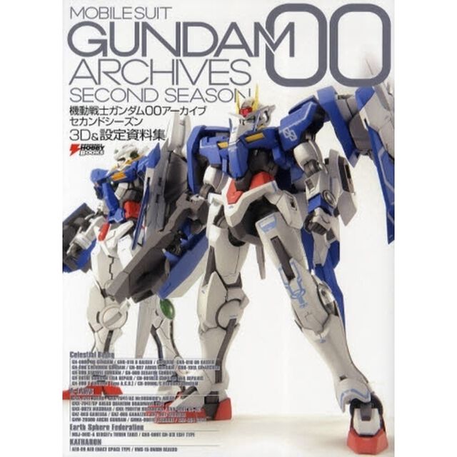 機動戦士ガンダム００アーカイブセカンドシーズン３Ｄ＆設定資料集