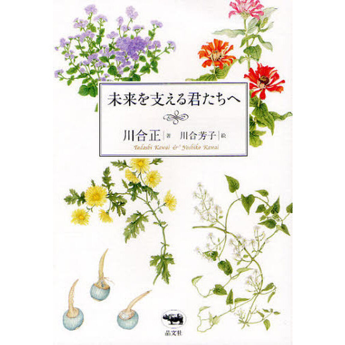 未来を支える君たちへ